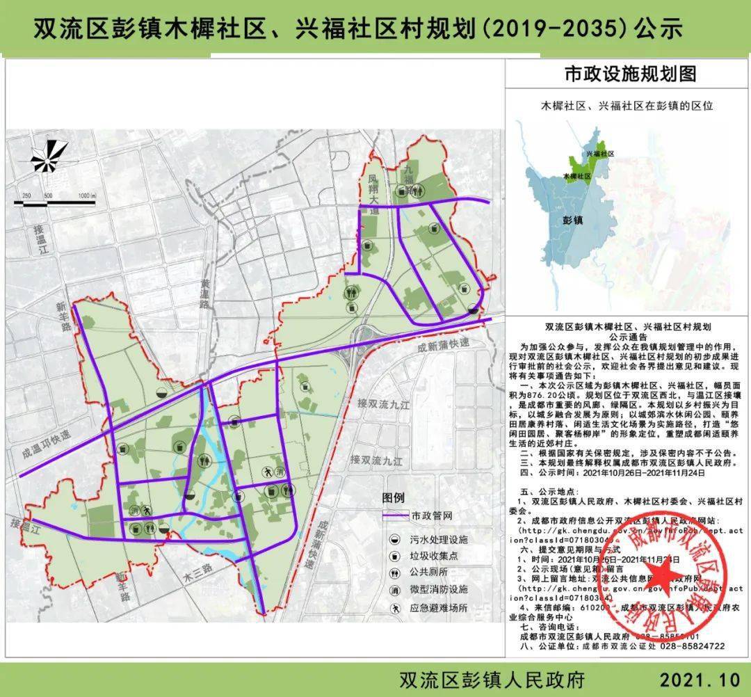 雙流區彭鎮4個社區村的規劃進入審批前公示