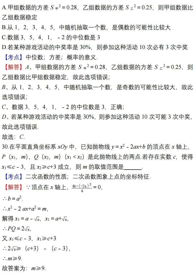 学期|初中数学上学期易错题汇总，七八九年级全