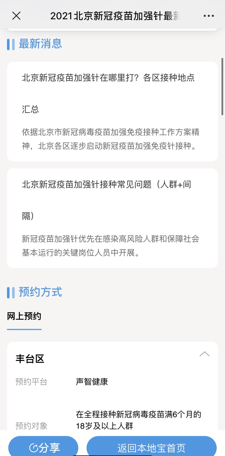 接种|新冠疫苗加强针来啦！在深圳接种有哪些注意事项？一键查询！
