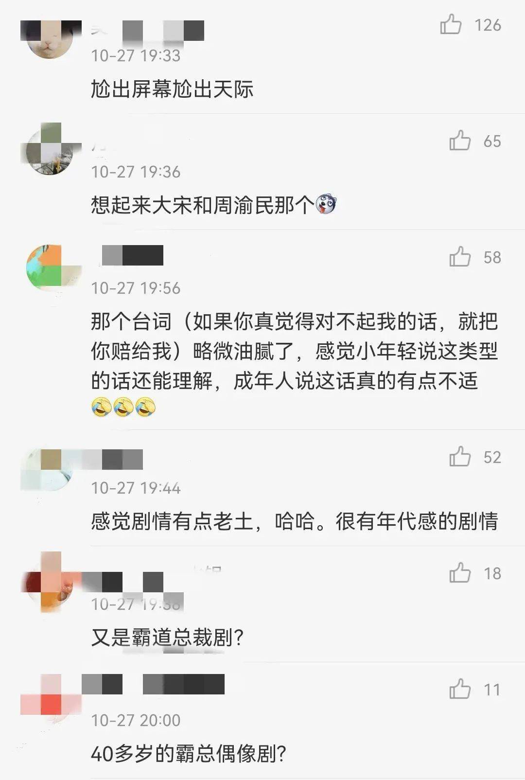 剧情|真的油到我了！