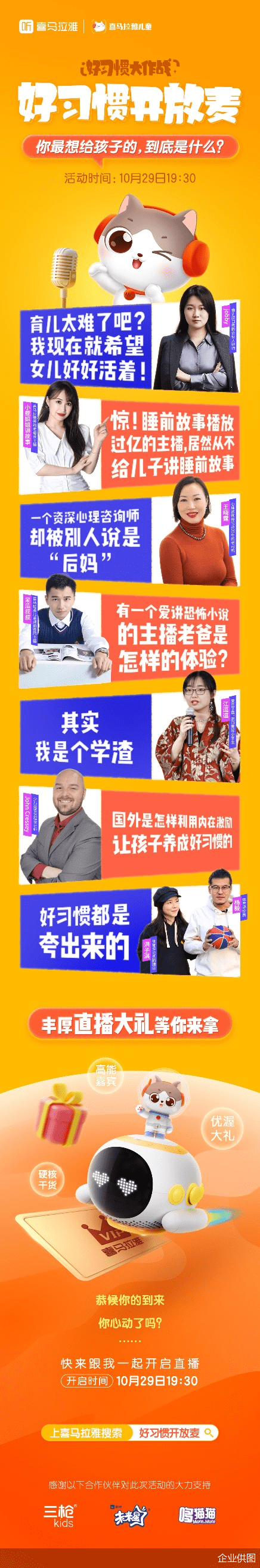 成长|喜马拉雅好习惯早教机新品上市，好习惯大作战系列活动万圣节限时营业