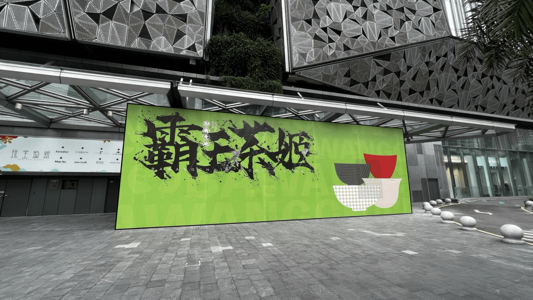 霸王茶姬正在成华区,武侯区,郫都区的多家知名商场内部进行打围装修