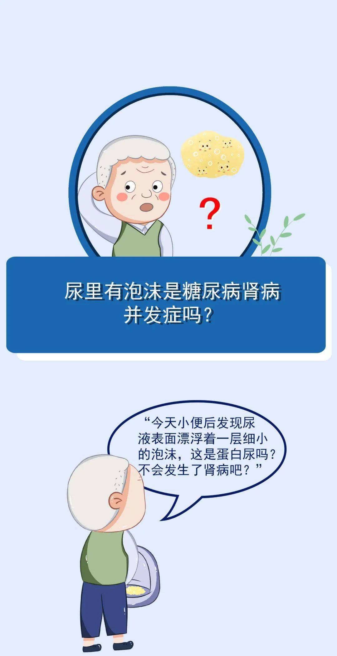 泡沫|尿里有泡沫是糖尿病肾病并发症吗