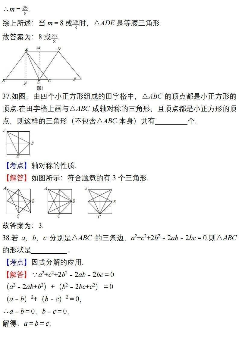 学期|初中数学上学期易错题汇总，七八九年级全