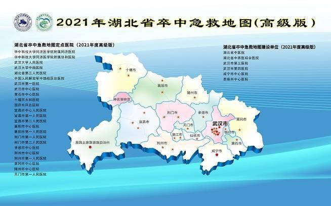 医疗|湖北发布2021版脑卒中急救地图 全省172家医院“上图”