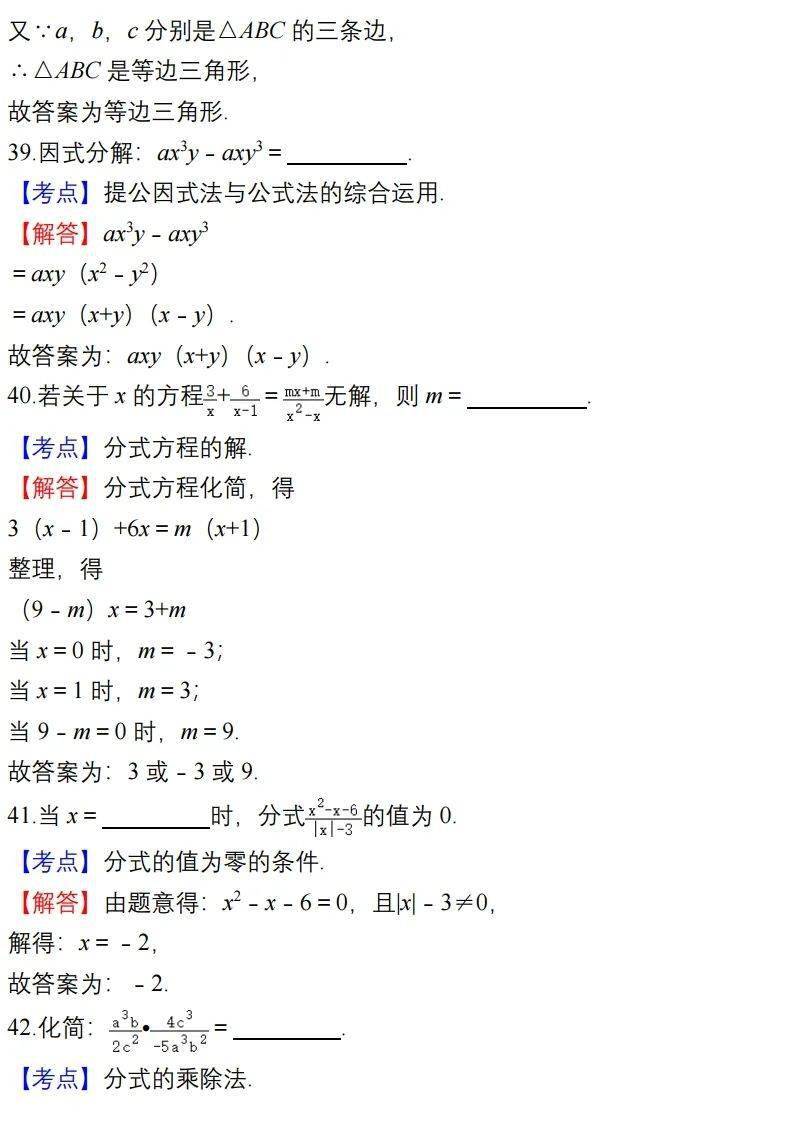 学期|初中数学上学期易错题汇总，七八九年级全