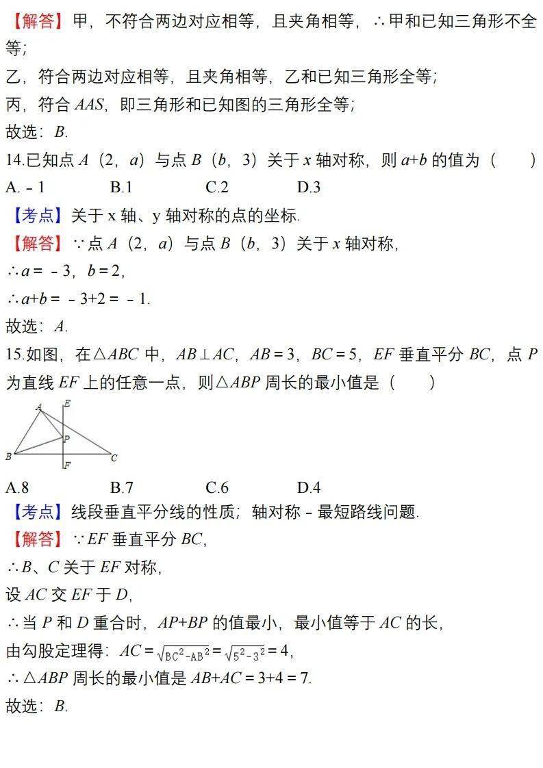 学期|初中数学上学期易错题汇总，七八九年级全