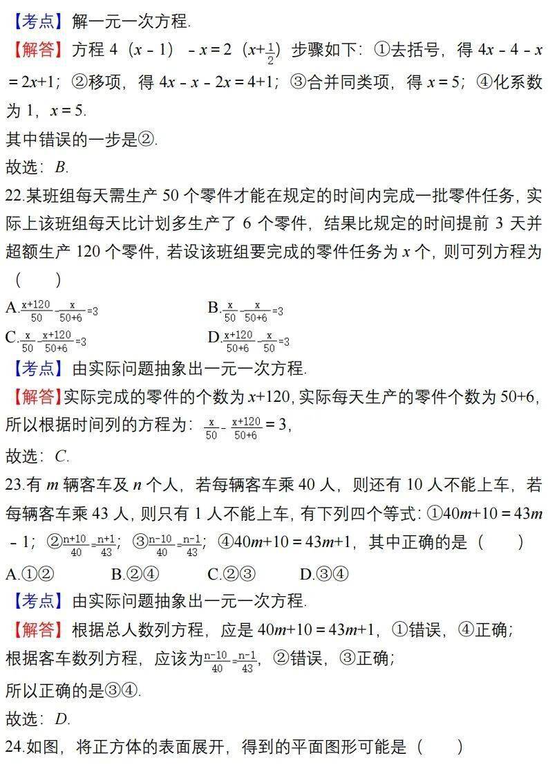 学期|初中数学上学期易错题汇总，七八九年级全