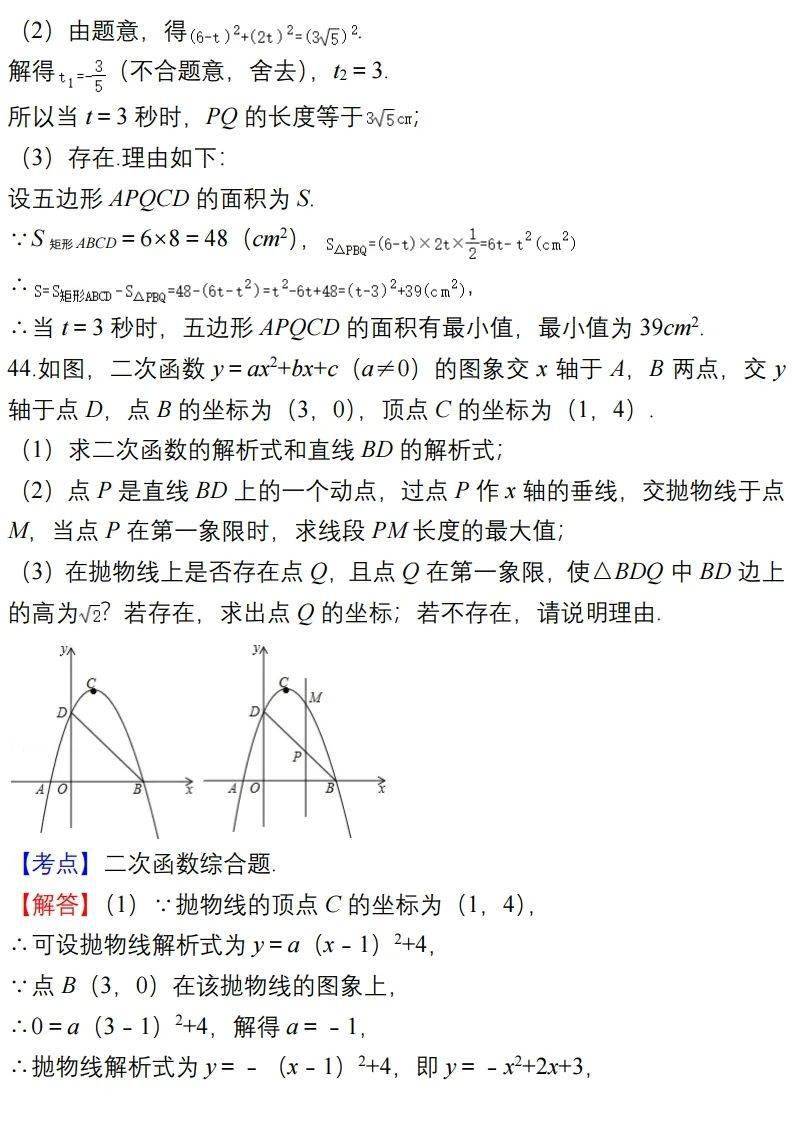 学期|初中数学上学期易错题汇总，七八九年级全