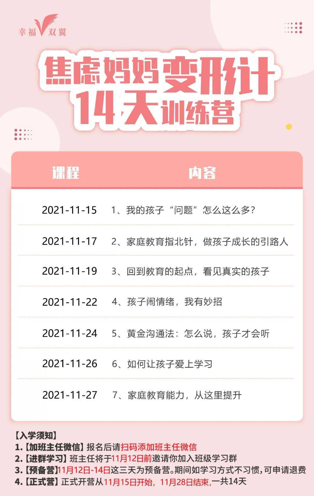 暂停|我14天学会不吼不叫当爸妈，轻松养出好孩子！