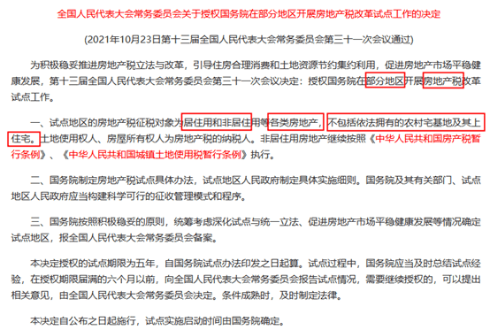 房地产税试点落地 和你关系很大 征税
