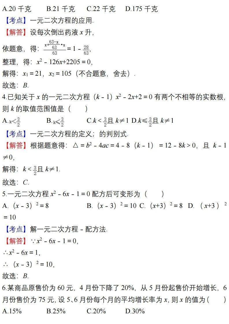 学期|初中数学上学期易错题汇总，七八九年级全