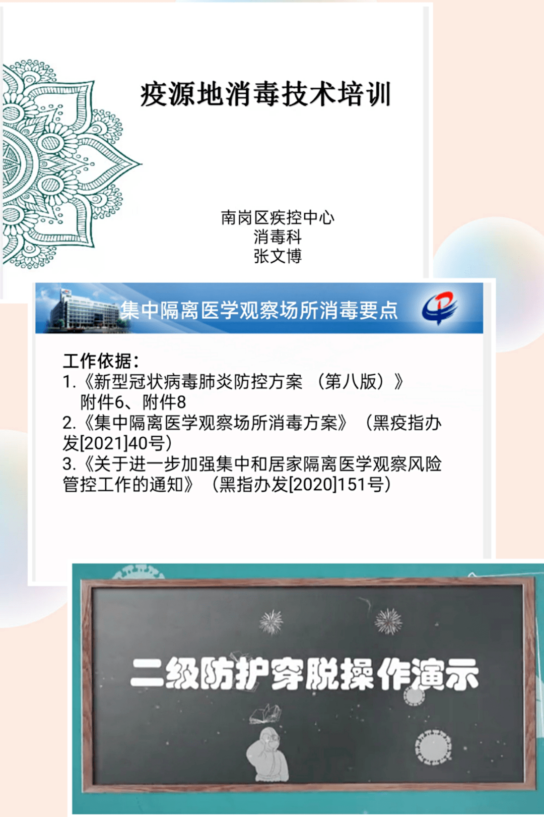 南岗区召开新冠肺炎疫源地消毒技术强化培训会