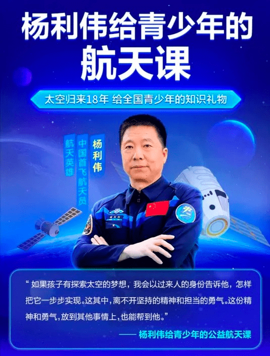 杨利伟给青少年的航天课