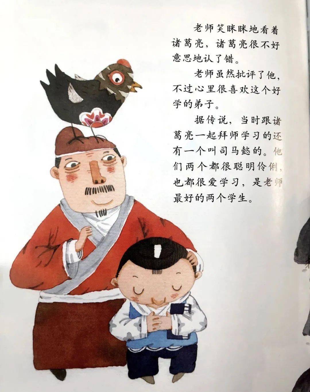 读后感读完了故事,我很佩服故事主人公诸葛亮的好学精神,他能为了多学