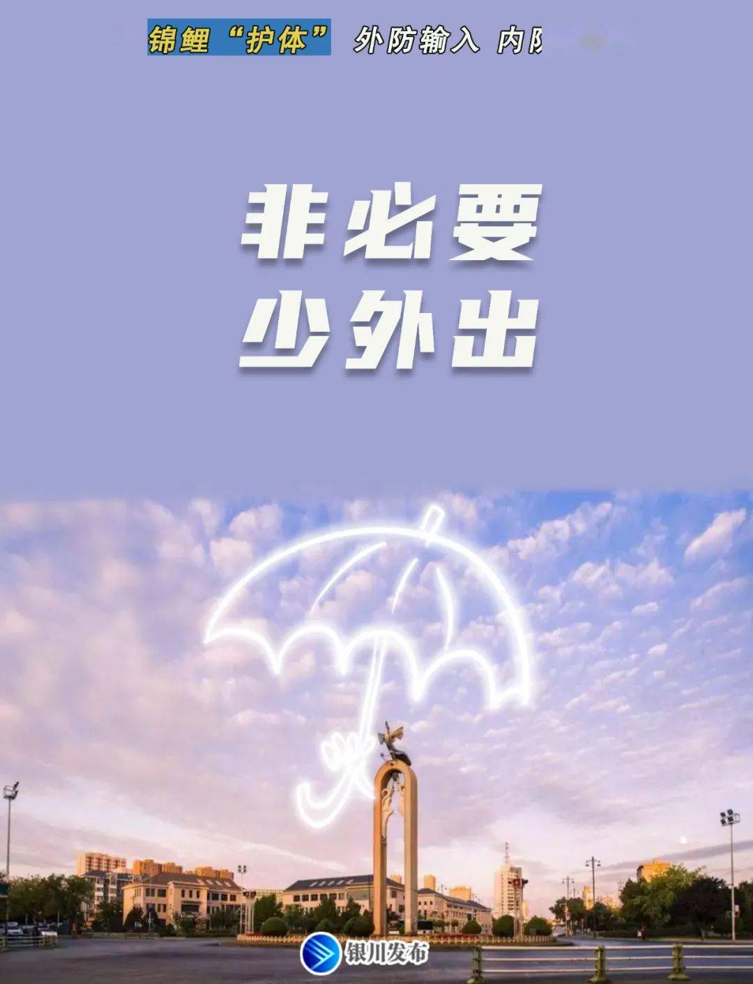 疫情|银川新增确诊病例、无症状感染者活动轨迹公布!