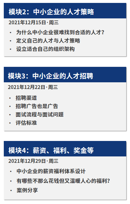 管理课|早鸟价倒计时|中小企业经营与管理课及1对1企业咨询（线上）开课通告