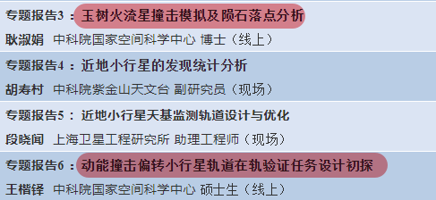 这个有股山寨味的“行星防御大会”，竟然真的在保卫地球？