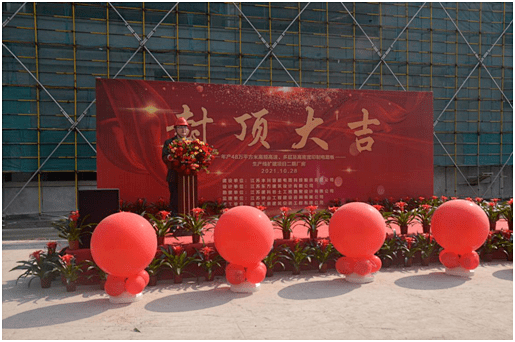 本川智能二期厂房封顶仪式圆满成功