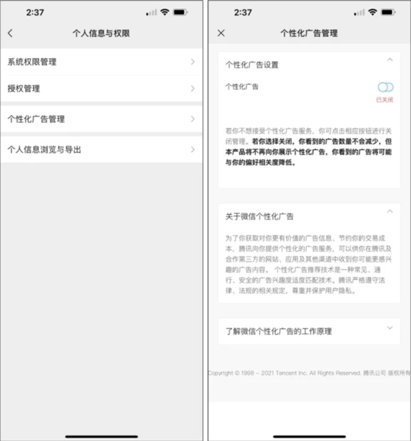 微信大更新：電腦版自動登錄無需手機確認 可關閉個性化廣告 科技 第2張