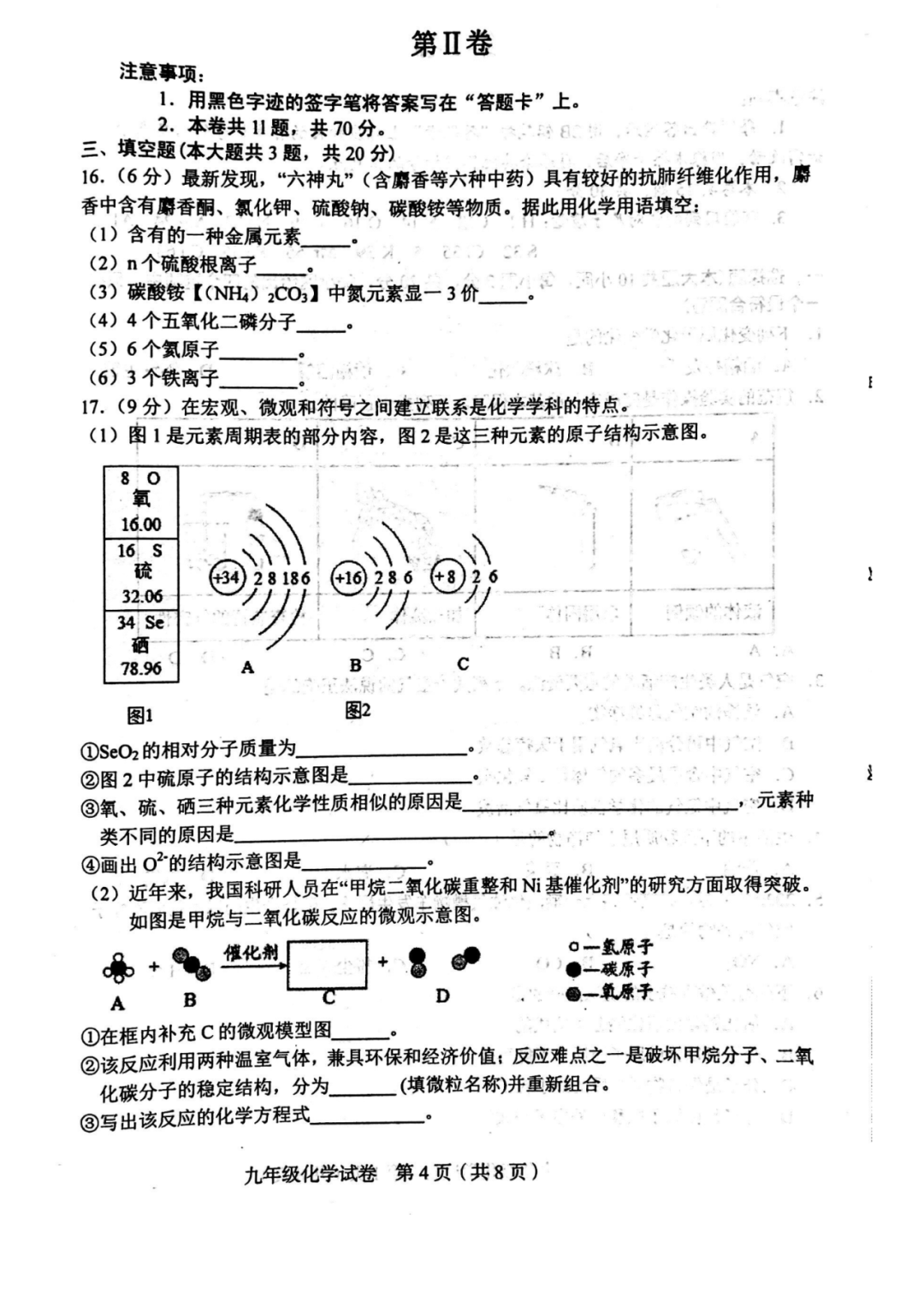 人教版九年级化学上册期中考试卷附答案