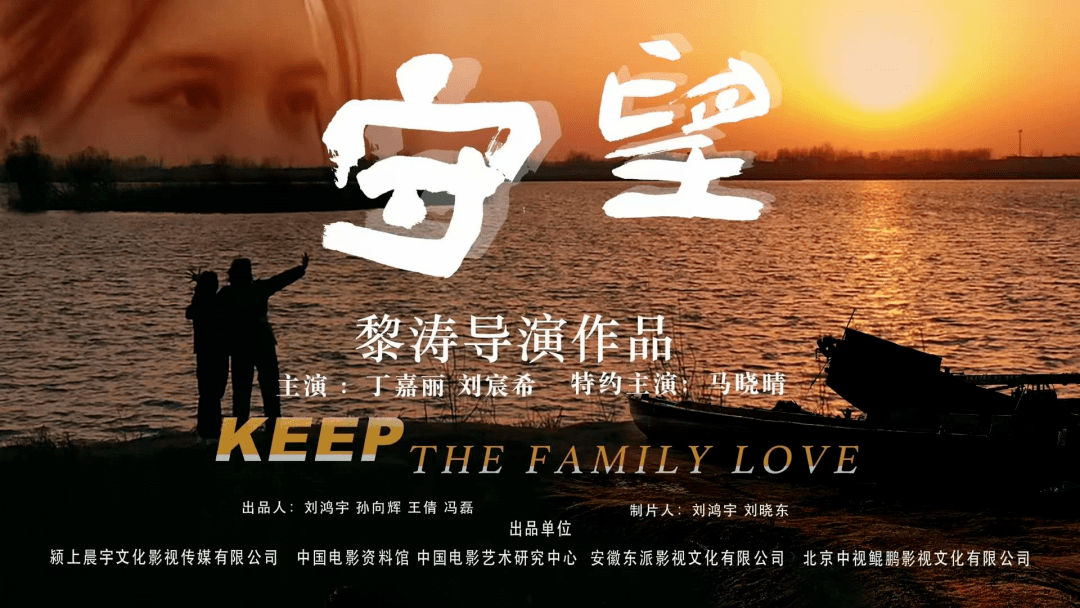 颍上县首部院线电影《守望》映前发布会来啦~_儿童