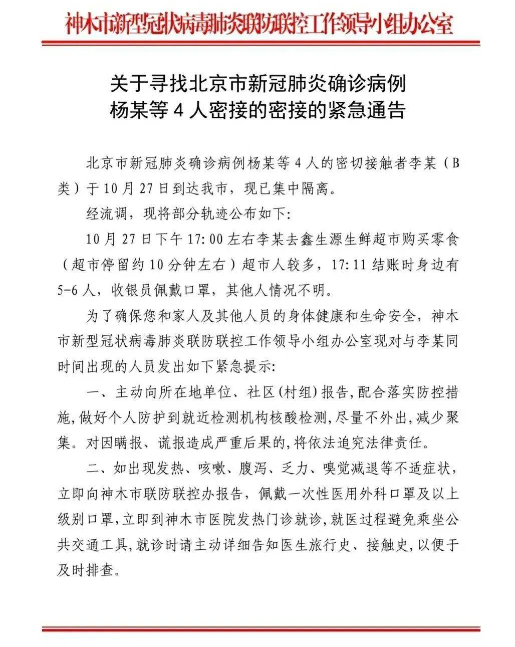 疫情|密接者去过这家超市，人较多！陕西一地紧急寻人