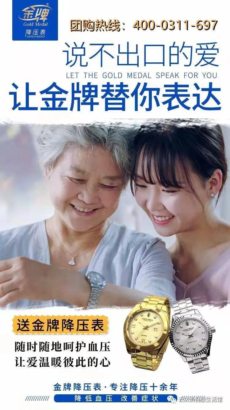 金牌降压表,一份贴心的好礼,24小时守护