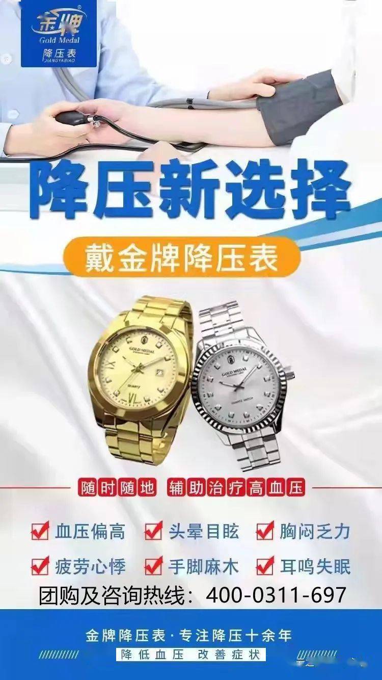 金牌降压表作为一种可穿戴式的降压医疗器械,外表时尚美观,佩戴方便