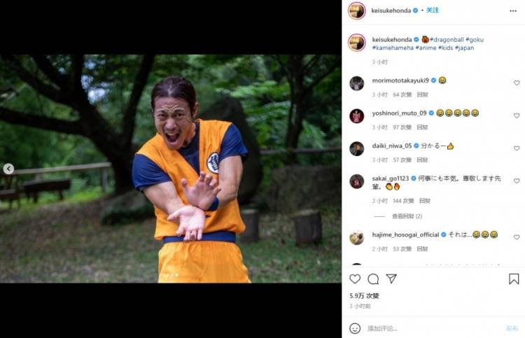 招式|老二次元了！本田圭佑INS晒照：扮七龙珠悟空，发龟派气功