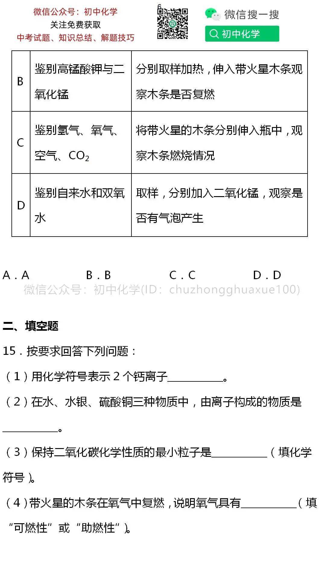 含答案|初中化学1-3单元知识点梳理+期中自测卷（含答案）