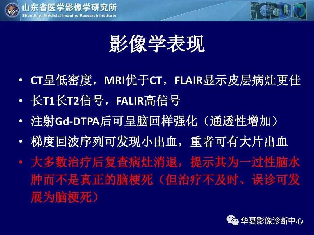 诊断|缺血性脑血管病的影像诊断