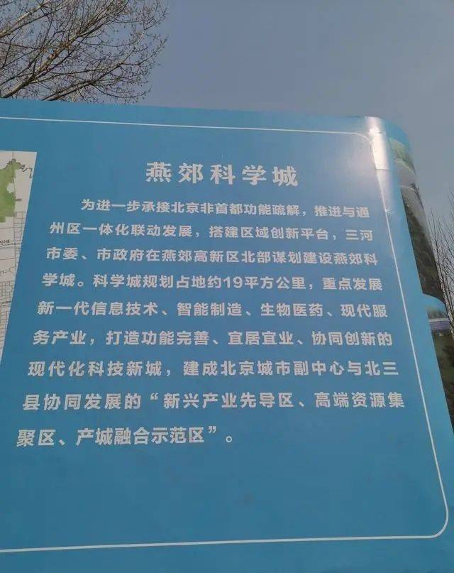 燕郊详细城市规划出炉,燕郊未来发展空间真大._科学城