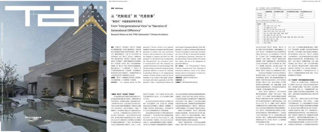 专访时代建筑杂志主编支文军教授日本建筑讨论特辑建筑媒体的条件以及