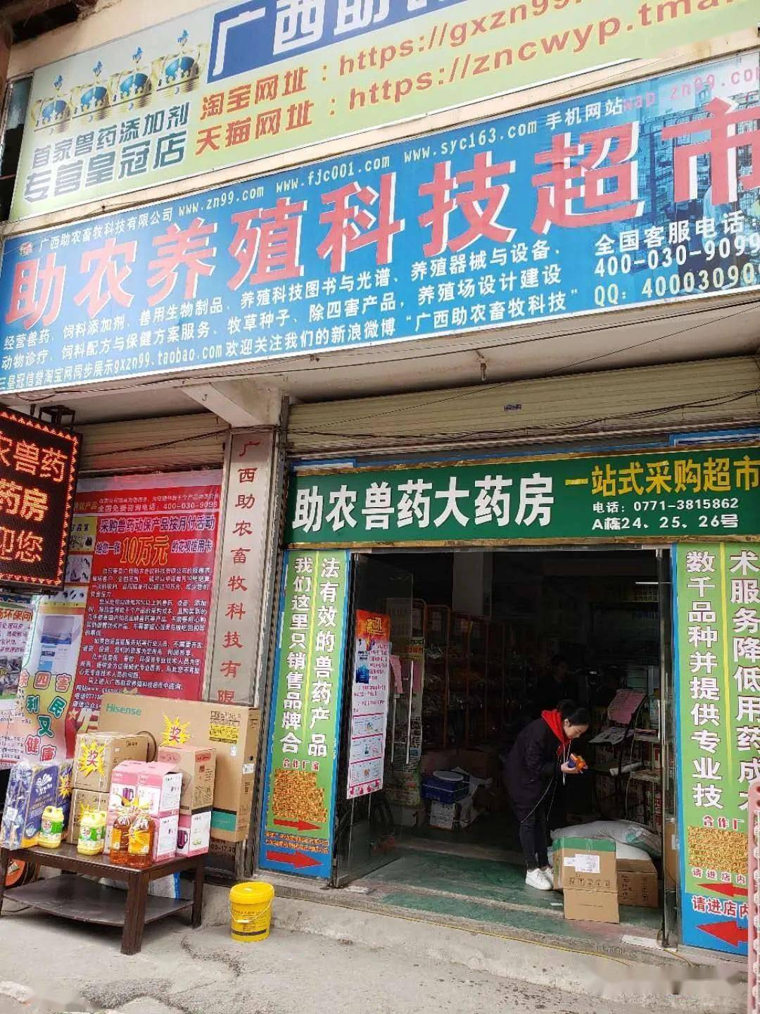 公司——南宁微瑞生物科技有限公司广西助农畜牧科技有限公司联系方式