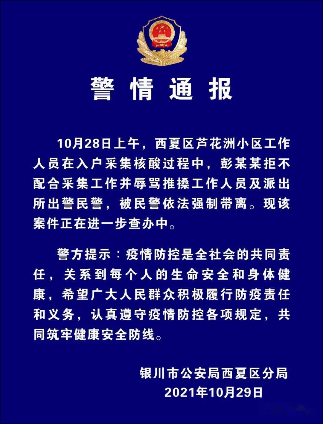 疫情防控法治同行不配合核酸检测隔离期间私自外出宁夏多人被抓