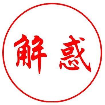【咬文嚼字】“必须”和“必需”的区别_动词