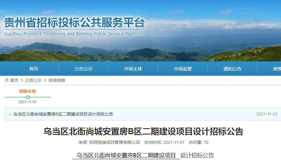 又有新动态 乌当区北衙尚城安置房项目招标 总投资3 9亿 设计 全网搜