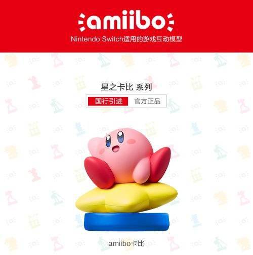 身份国行《星之卡比》amiibo天猫旗舰店开售 单款89元