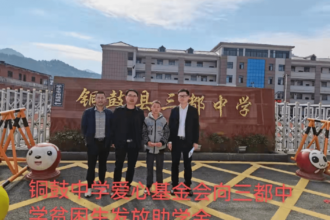 2021年度,爱心基金会在2月初,资助铜鼓县小学初中高中贫困生54人,资助