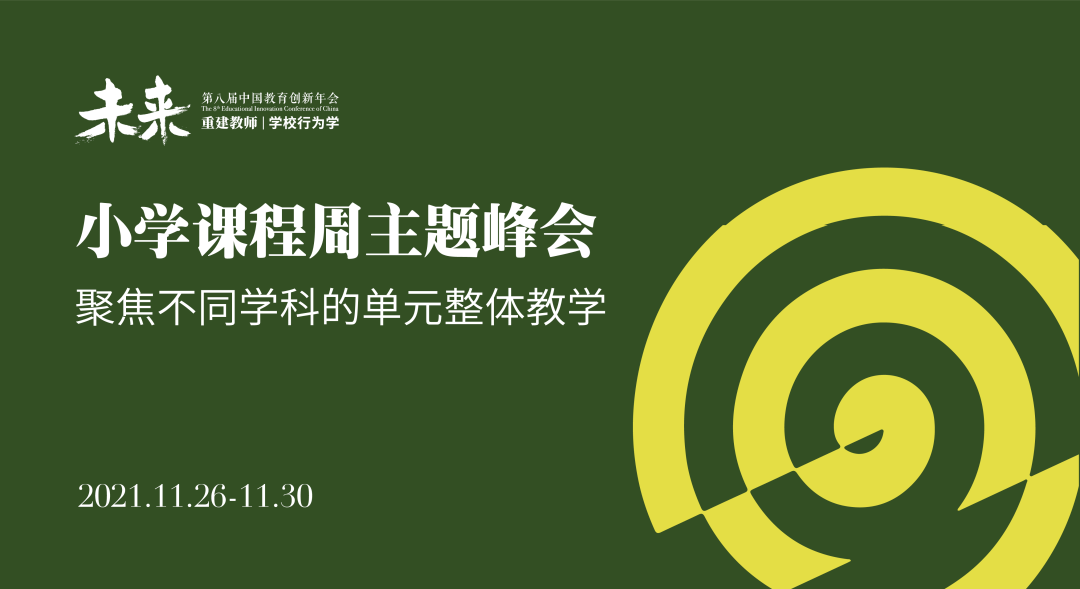 共研|“双减”之下，学校如何引导教师沉浸式学习？| 活动