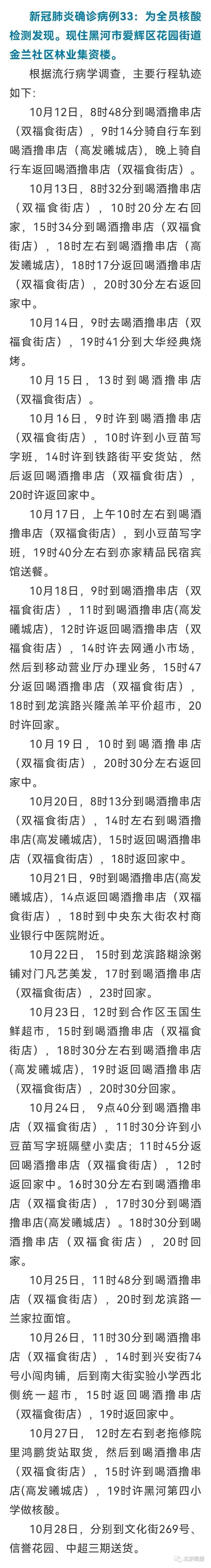 黑河|黑河一确诊病例连续16天去撸串？当地回应——