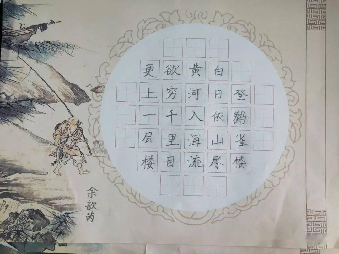 竹石田字格书写作品图片