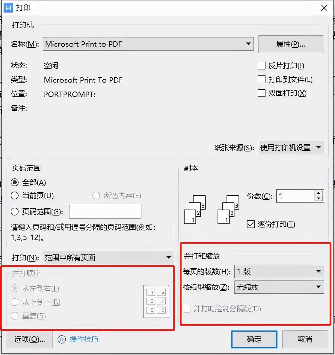 WPS打印功能全解看这里（建议转发收藏）