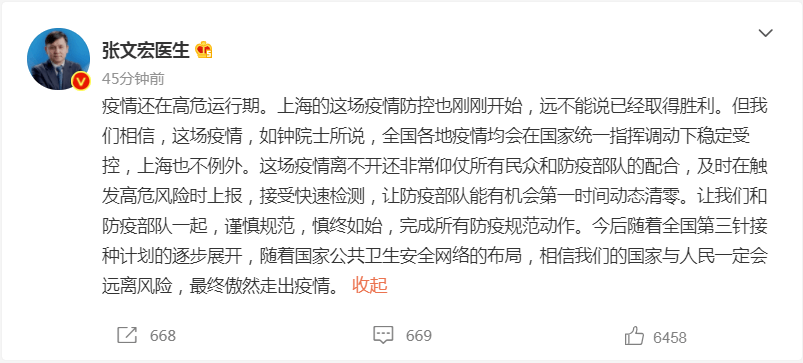 部队|刚刚！张文宏再次发声，事关上海疫情防控