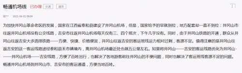 景区|办！一条留言，“打通”两条客运专线