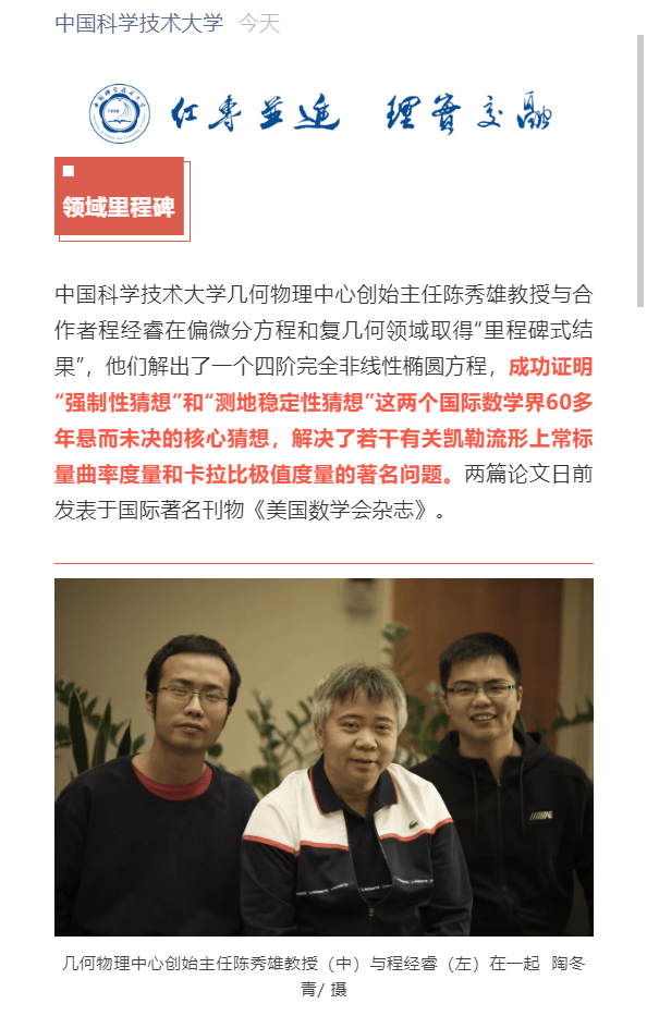 测地|中国科大陈秀雄团队成功证明凯勒几何两大核心猜想