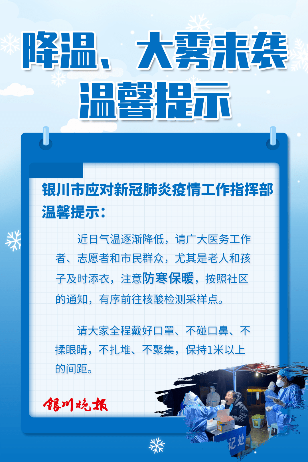 隔離|通報丨銀川昨日新增病例為2歲幼兒，其母親也被確診