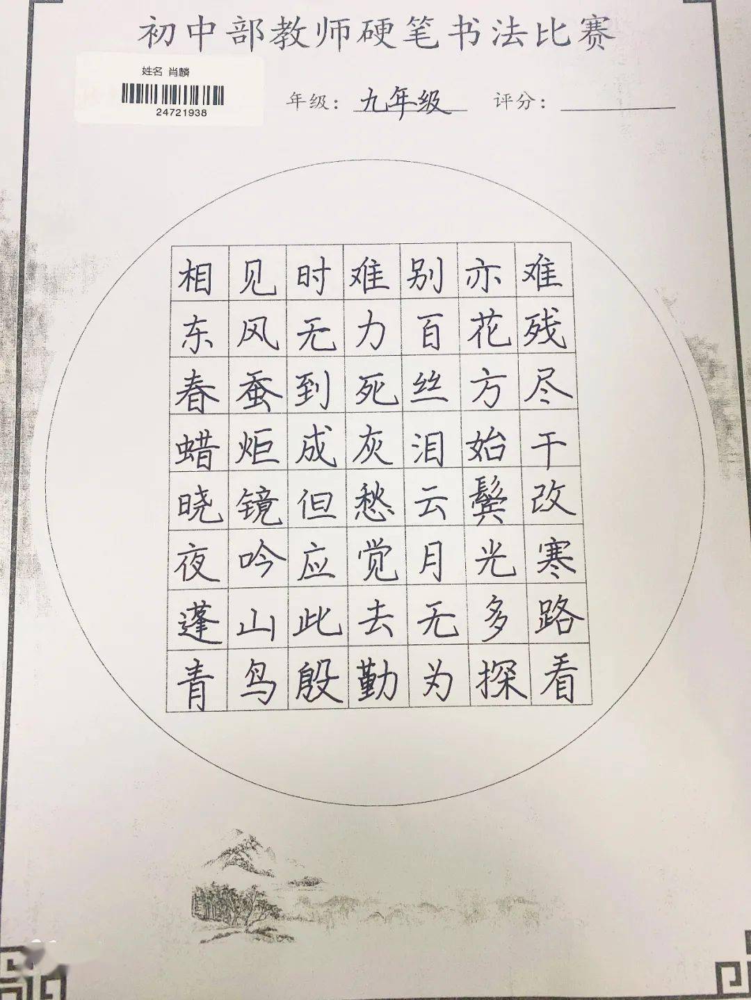 书写促提升 ——商丘工学院附属兴华学校初中部教师钢笔字书法比赛