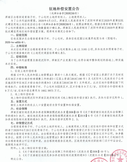 沈阳近期拆迁地图来啦！住在这些地方的朋友要涨身价啦！